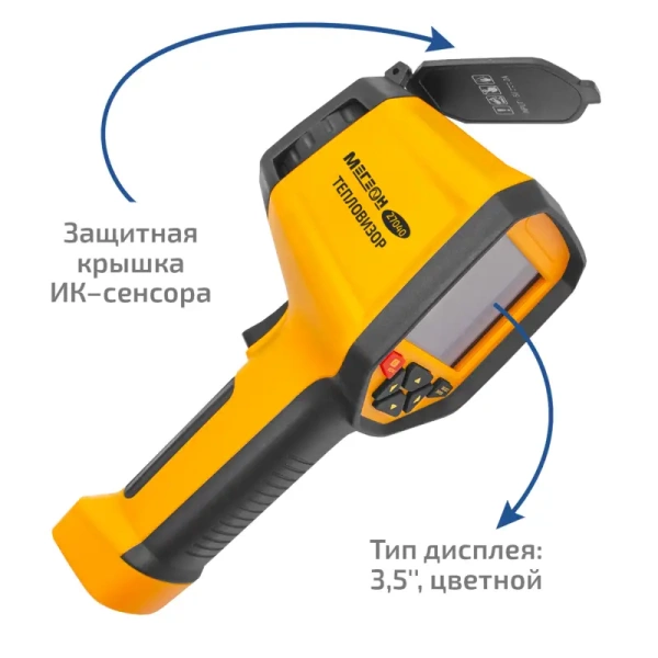 Тепловизор МЕГЕОН 27040 купить по низкой цене | МАКСПРОФИТ