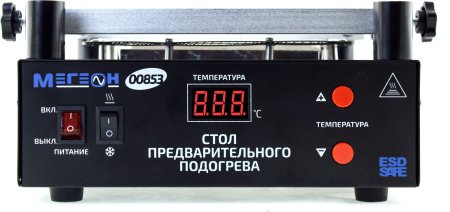 Стол предварительного нагрева МЕГЕОН 00853 купить по низкой цене | МАКСПРОФИТ