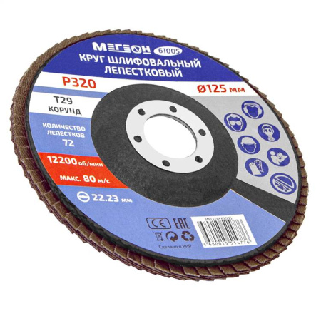 Круг шлифовальный лепестковый комплект МЕГЕОН 61005-10 купить по низкой цене | МАКСПРОФИТ