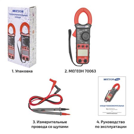 Клещи токоизмерительные МЕГЕОН 70063 купить по низкой цене | МАКСПРОФИТ